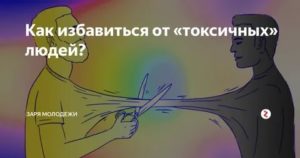 Как избавиться от человека