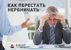 как заставить себя не нервничать