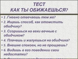 Как отомстить за обиду