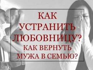 Как вернуть семью