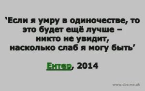 Как не сдохнуть от одиночества