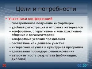 Потребности и цели