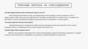 Вопросы на собеседовании на должность экономиста