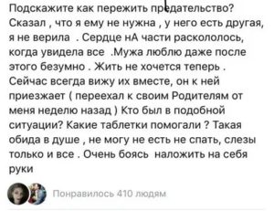 Как пережить предательство мужа