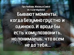 Что делать когда грустно и одиноко