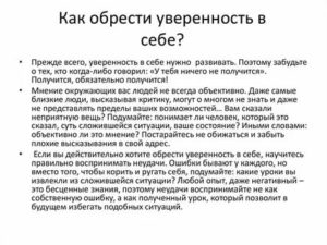 Как приобрести уверенность в себе психология