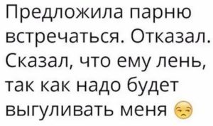 Как предложить парню встречаться