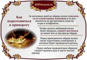 Как приворожить любимую