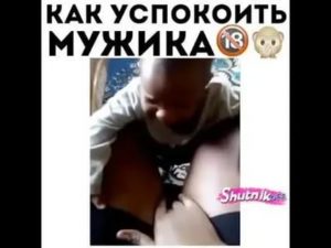 как успокоить мужа психа