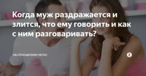 муж раздражается по любому поводу