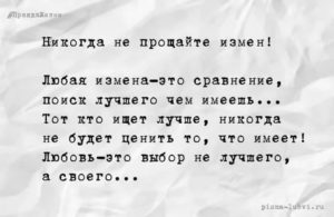 Как простить измену любимого человека