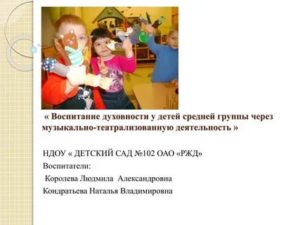 Воспитание духовности у детей