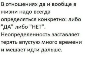 неопределенность в отношениях