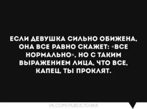 как поставить мужчину на место и правильно обижаться