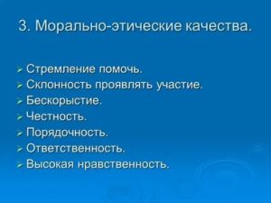 Высокая нравственность