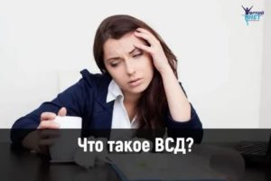 Спутанность мыслей при всд