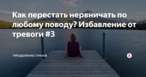 как перестать психовать по любому поводу