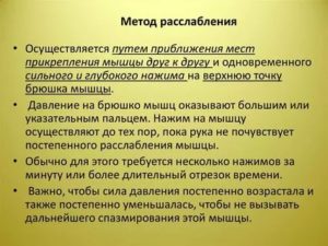 Методы расслабления