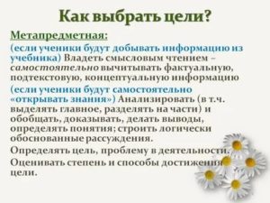 Как выбрать цель