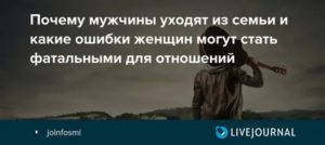 Почему муж уходит из семьи