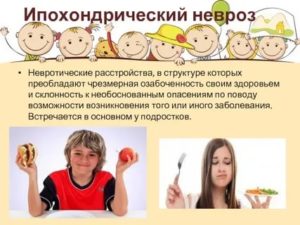 Ипохондрический невроз симптомы