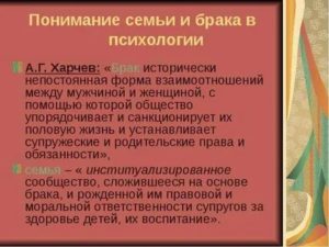 Психология брака