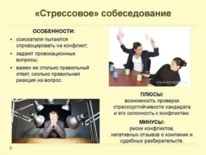 Какие недостатки называть на собеседовании