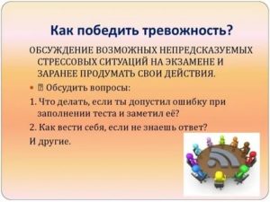 Как победить тревожность