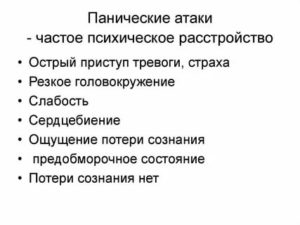 Что такое панические атаки и как с ними бороться