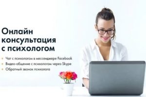 Консультация детского психолога онлайн