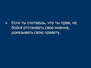 Как дать понять мужчине что он не прав