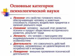 Категории людей в психологии