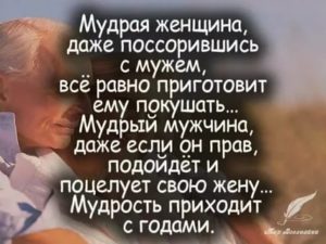 Мудрые советы женщинам о мужчинах