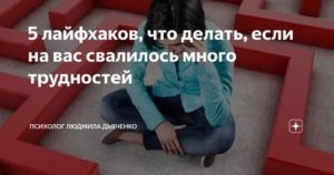 Что делать если много проблем