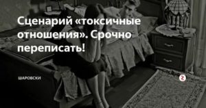 Одиночество с мужем