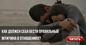 Как девушка должна вести себя в отношениях