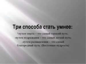 Как стать очень умным