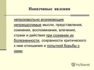 Навязчивые мысли при беременности