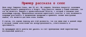 Как представить себя на собеседовании пример