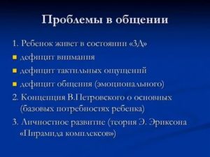 Психологические проблемы общения