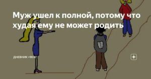 Муж ушел потому что нет детей