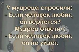 Если мужчина любит он вернется