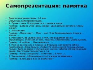 Самопрезентация при устройстве на работу