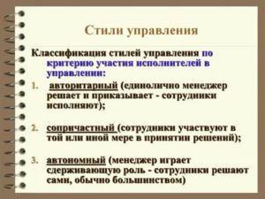 Стили управления