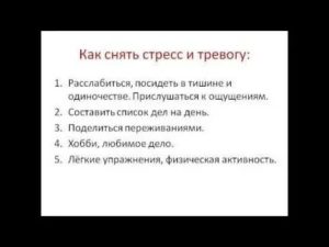 Как снять тревожность