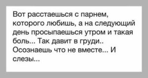 Хочу расстаться с парнем но я его люблю