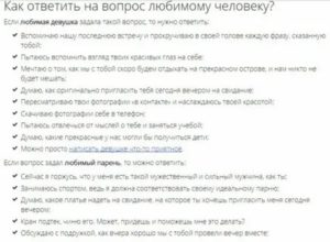 Как красиво отвечать на вопросы