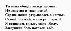 Как написать мужу об обиде