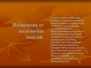 Как избавить себя от плохих мыслей