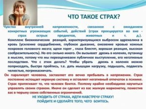 Что такое страх